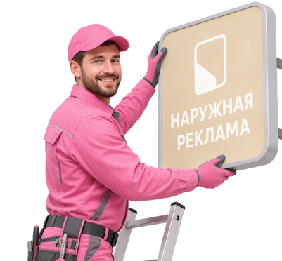 Вас интересует Изготовление и монтаж объемных букв для вывесок в Усолье-Сибирском? задайте вопрос